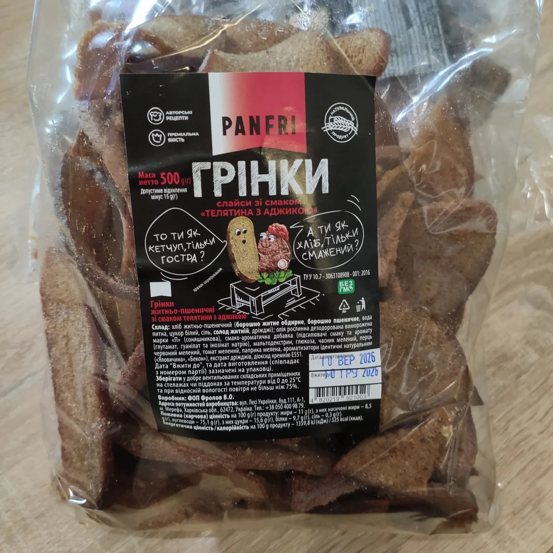 Грінка Panfri слайси Телятина з аджикою — Море Фіш